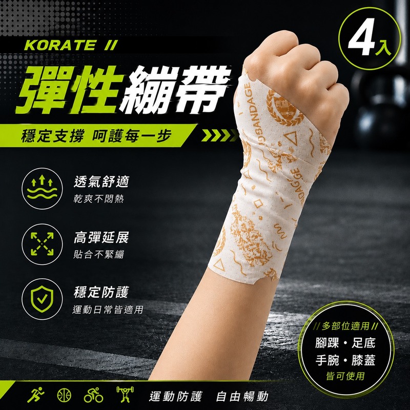 【Songkang Elastic Bandage (Non-Sterile)】ZH007-05-KORATE Protective Bandage Medium (M) 4-Pack Set, , large