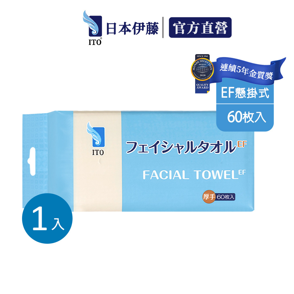【ITO日本伊藤】EF紋懸掛抽取式洗臉巾  20*18.5cm/60抽 一次性 洗臉巾 旅遊 出國, , large