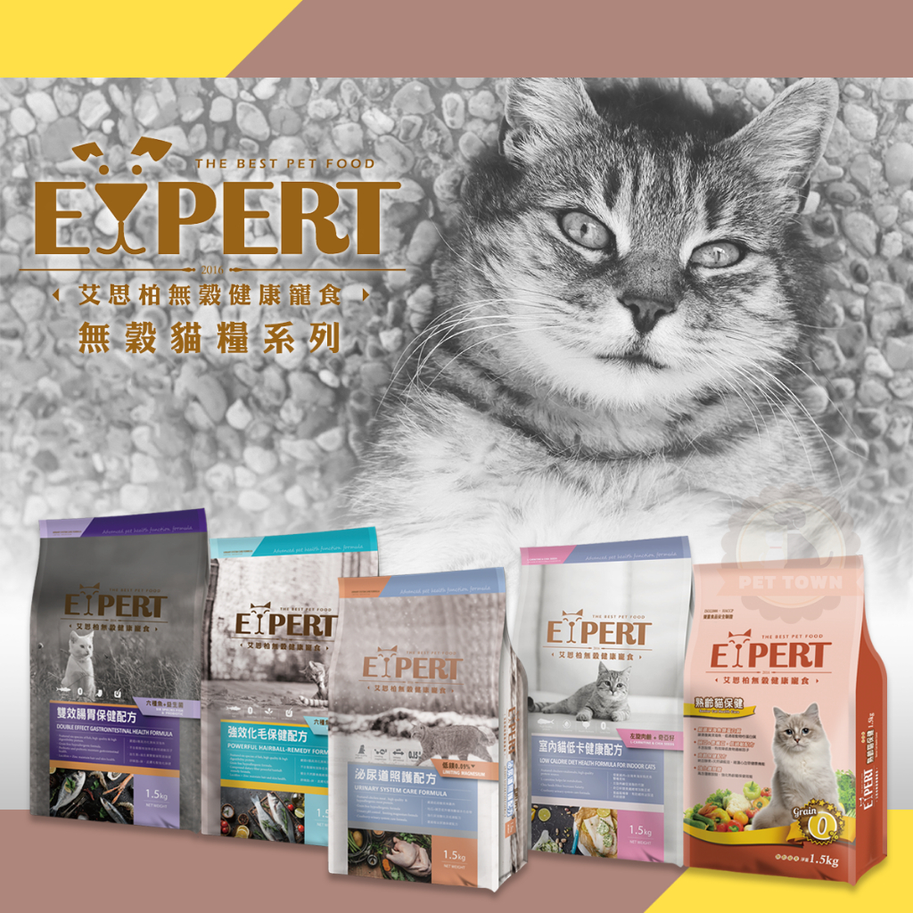 [承佳]艾思柏 EXPERT 無穀寵食 無穀貓飼料 泌尿 化毛 腸胃 熟齡貓 無穀貓糧系列 貓飼料 無穀飼料, , large