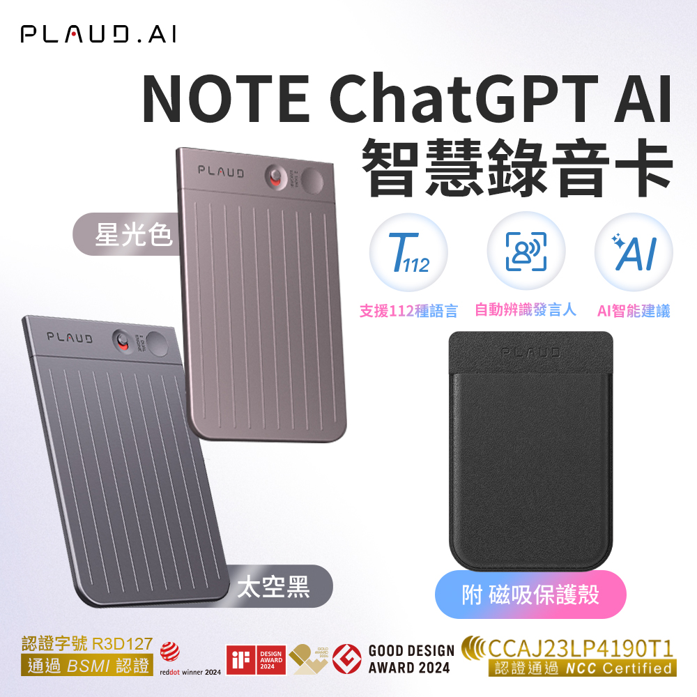 PLAUD NOTE ChatGPT AI 智慧錄音卡 內附黑色皮套 送每月300分鐘免費轉寫時數 錄音後自動生成筆記-太空黑, , large