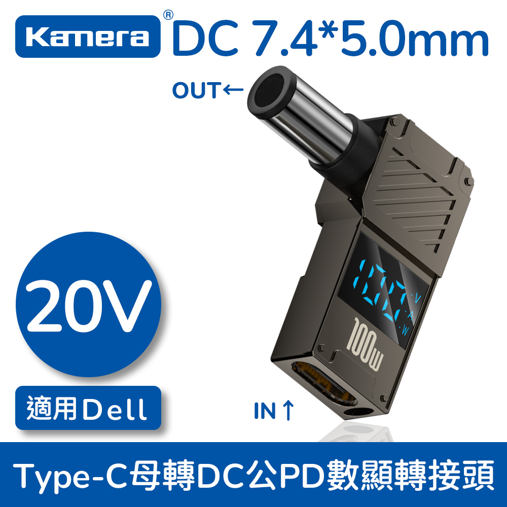 Kamera 筆電專用 PD誘騙 數顯轉接頭 數字顯示 Type-C母轉DC公 - DC 7.4*5.0*0.6-Dell, , large