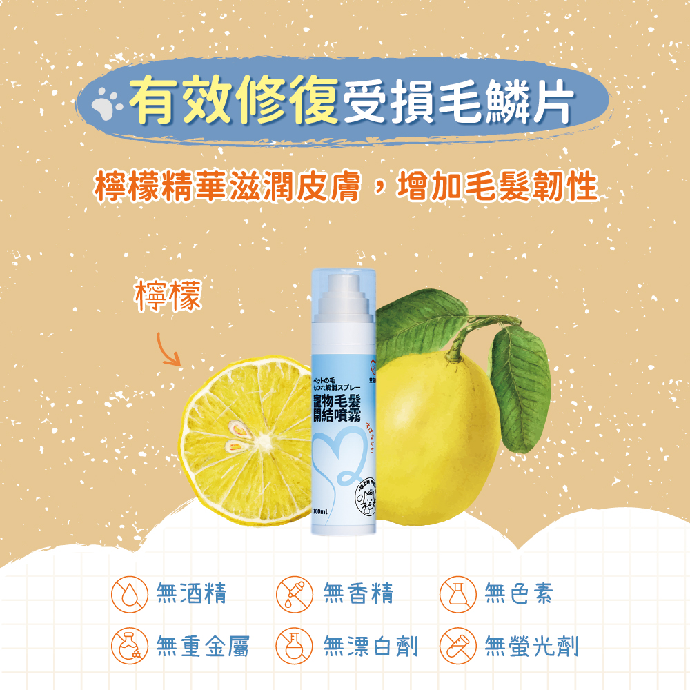 【艾寵聯萌】寵物毛髮開結噴霧100ml（不打結 貓犬通用 狗洗潔膚 貓乾洗澡 寵物美容 護毛保養 順毛噴霧劑）, , large