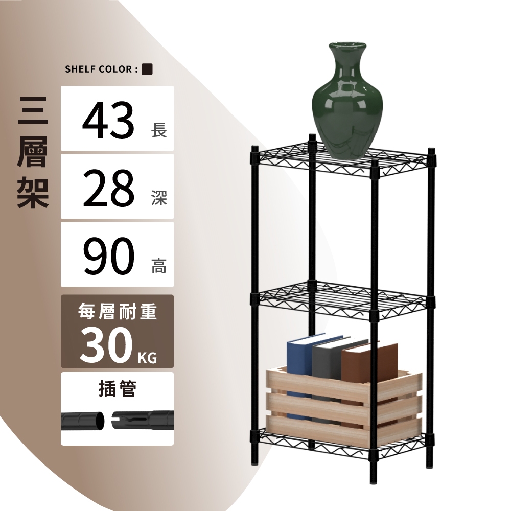 【KIWISH】43X28X90H 黑色三層架 鐵架 層架 收納架 展示架 鐵力士架 波浪架 免工具 架子 置物架, , large