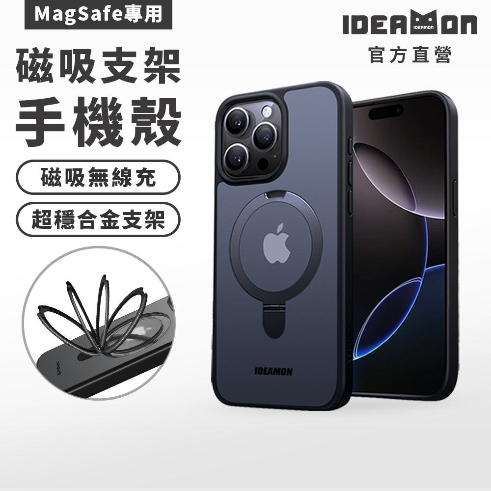 【怪獸選物】IDEAMON 磁吸支架防摔手機殼 (MagSafe專用) 黑色, , large