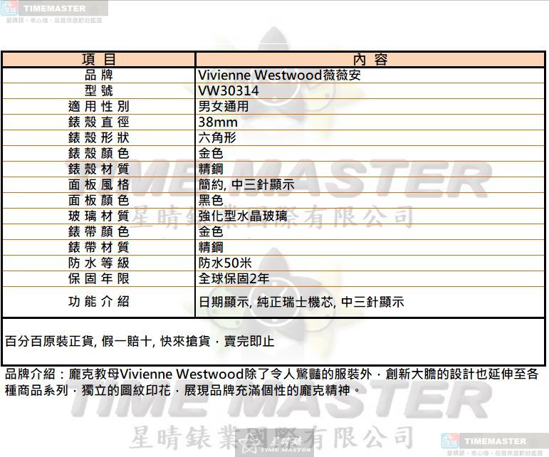 [星晴錶業]Vivienne Westwood手錶,38mm,VW30314黑色錶面金色錶殼金色精鋼錶帶款, , large