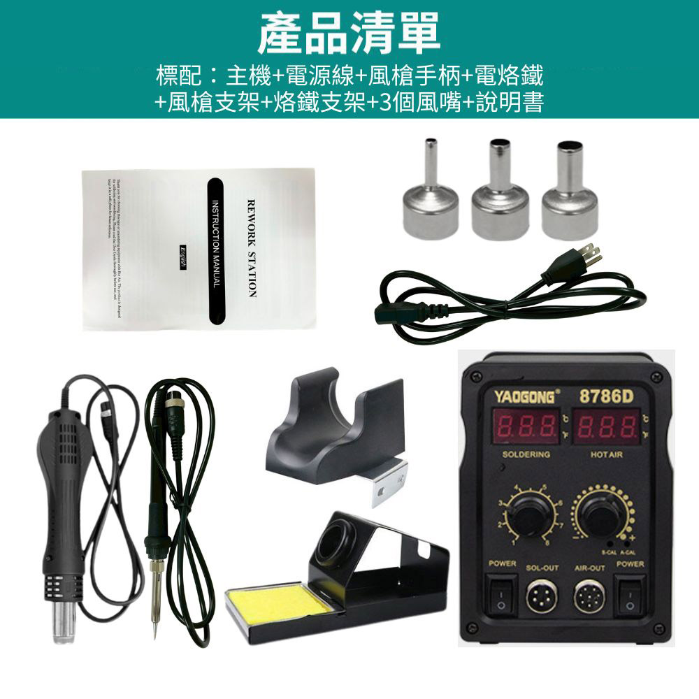 8786D數位調溫雙顯二合一熱風拆焊台, , large
