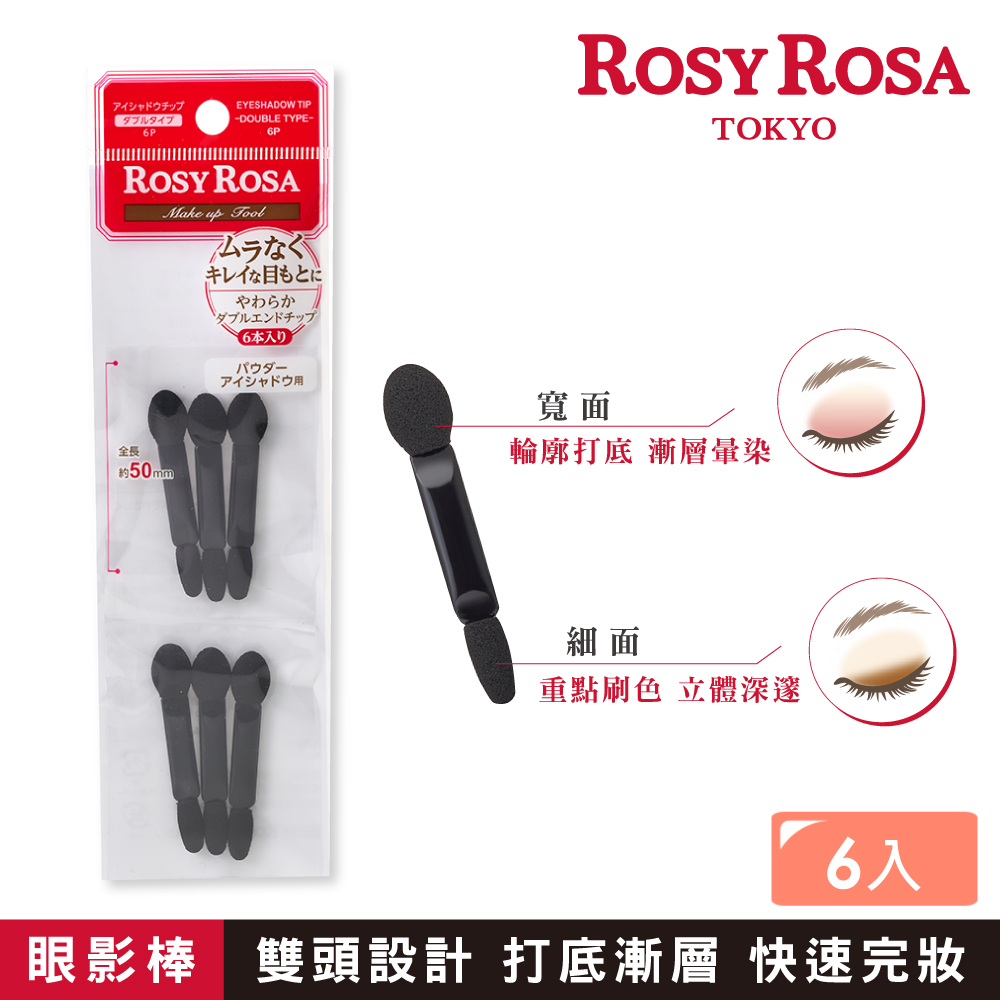 【千康購物網】ROSY ROSA 雙頭眼影棒6入, , large