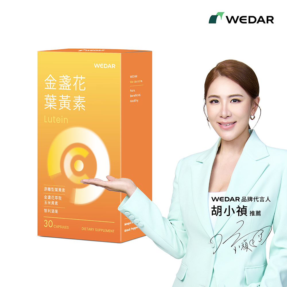 [WEDAR 薇達] 金盞花葉黃素 (30顆/盒), , large