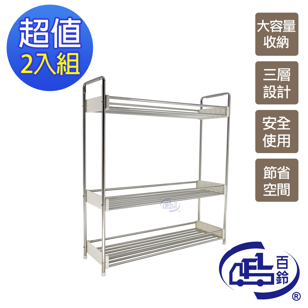 [百鈴]卡豪收不鏽鋼三層置物架2入(收納架/瓶罐架/調味罐架/廚房收納), , large
