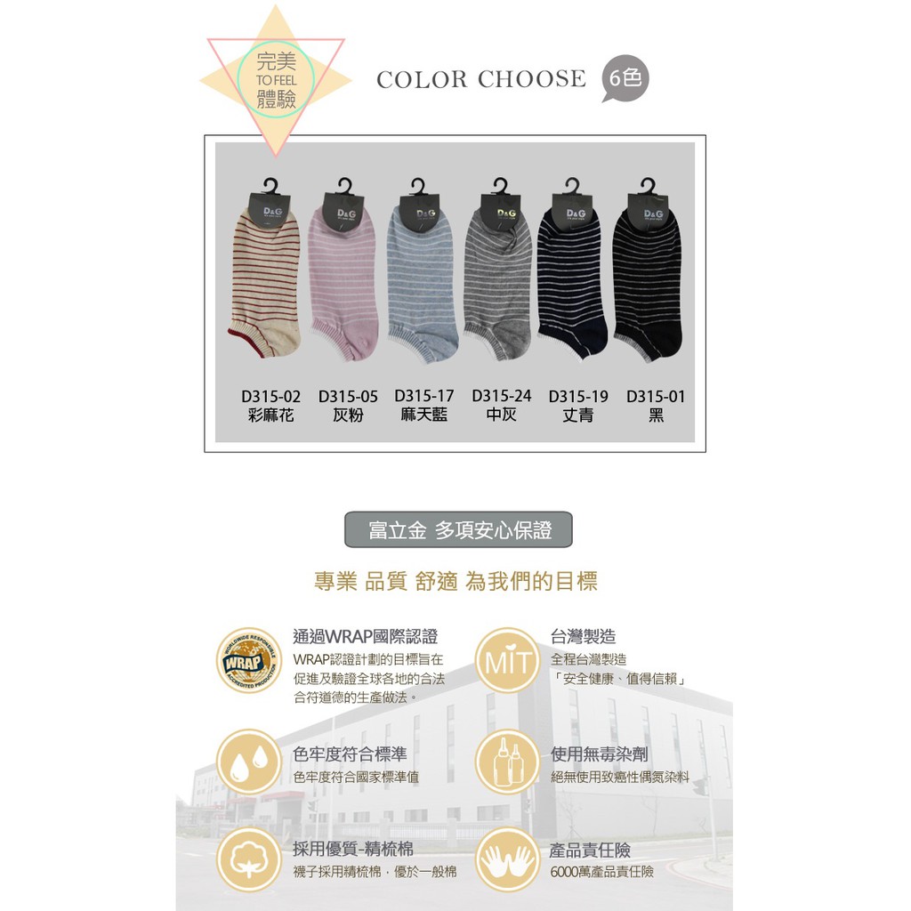 【D&G】舒適條紋女踝襪-D315 襪子 短襪 低口襪, , large