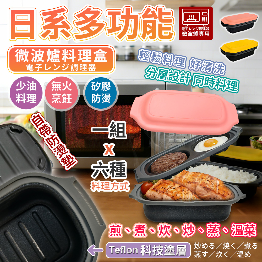 【高品生活】日系多功能萬用微波爐料理盒｜3COINS｜微波料理盒｜微波料理器｜無油煙料理｜懶人料理, , large