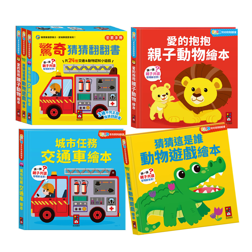 [風車圖書] FOOD超人驚奇猜猜翻翻書全套三冊, , large