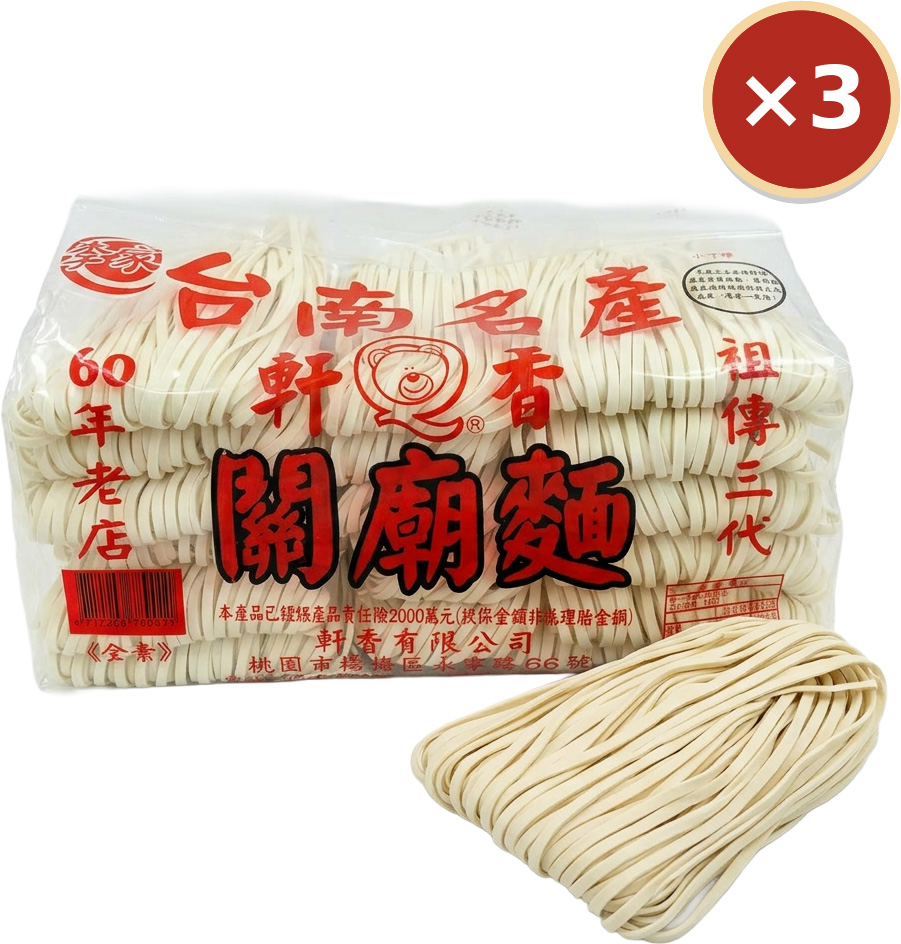 【軒香】台南關廟麵（寬）1200g&times;3包｜免運組, , large