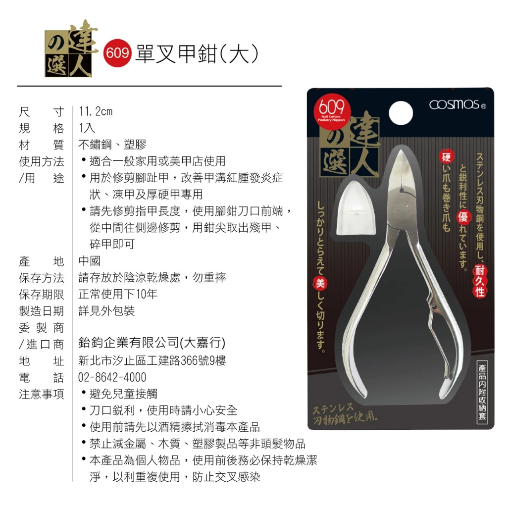 cosmos 達人之選 單叉甲鉗 多款供選, , large