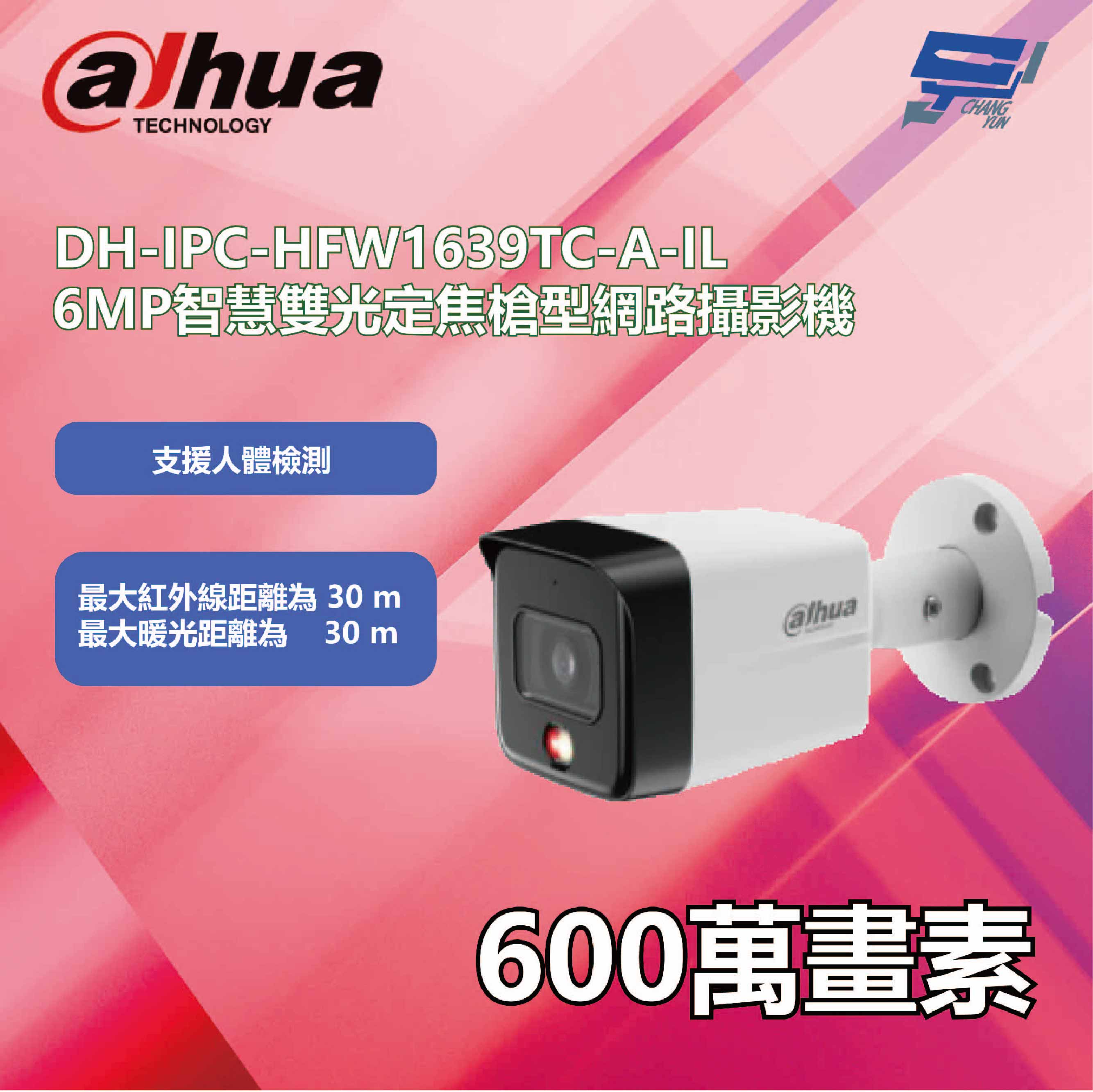 昌運監視器 Dahua大華 DH-IPC-HFW1639TC-A-IL 6MP智慧雙光定焦槍型網路攝影機, , large