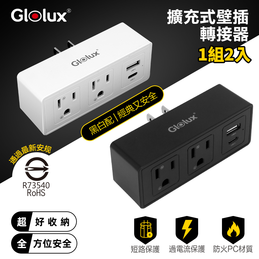 Glolux 擴充式壁插2插2USB轉接器, , large
