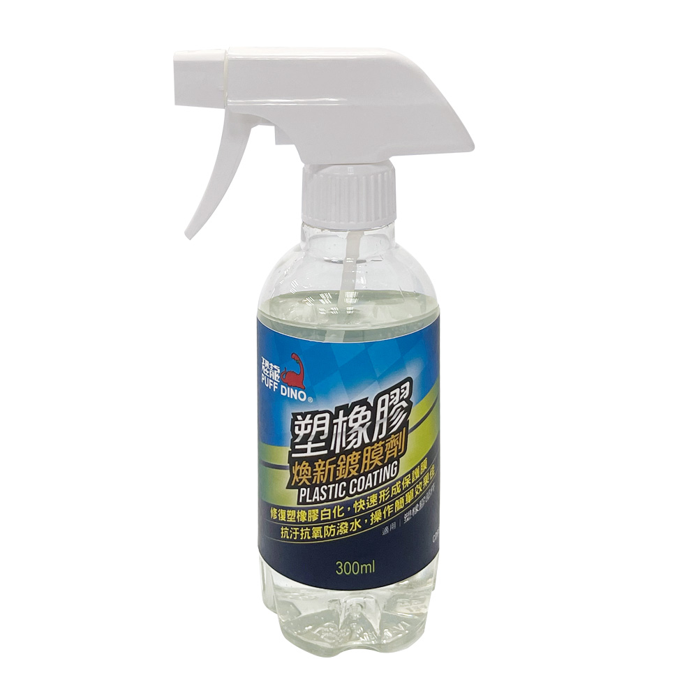 恐龍塑橡膠煥新鍍膜劑, , large