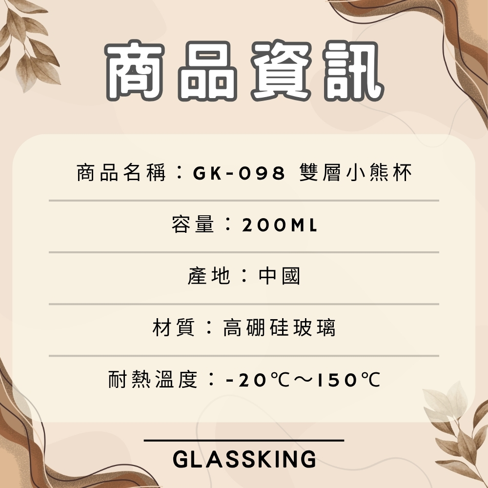 【GlassKing】GK-098 雙層小熊杯 防燙杯 隔熱杯 咖啡杯 牛奶杯 果汁杯 玻璃杯 交換禮物, , large