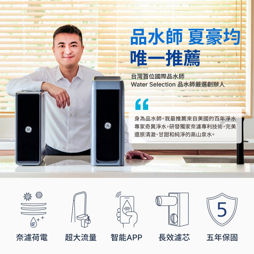 【麗水生活】奇異 極光-奈濾淨水器 (800G) GTUN-5800EN-TW 廚下設備 廚下加熱 廚下飲水機, , large