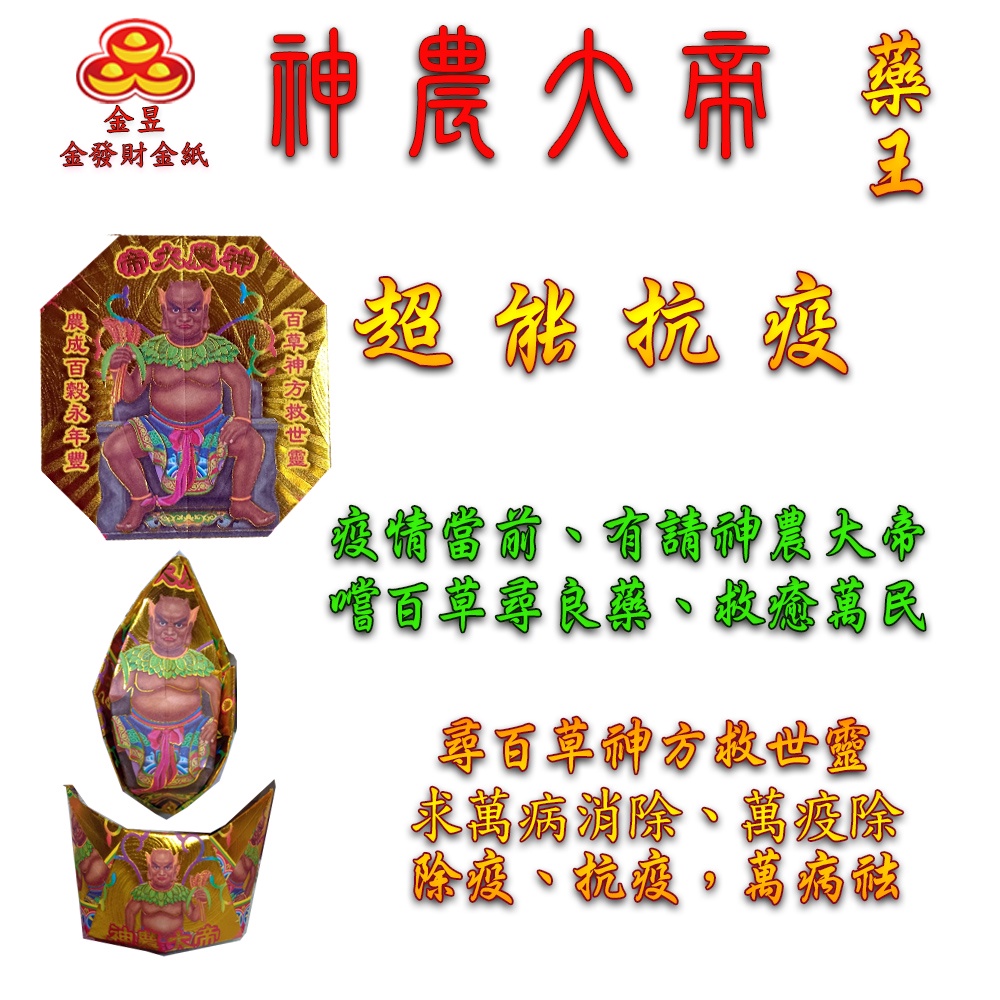 【金發財金紙】超能抗疫八路日夜進財金元寶包(5入組 抗疫發財過年專用), , large