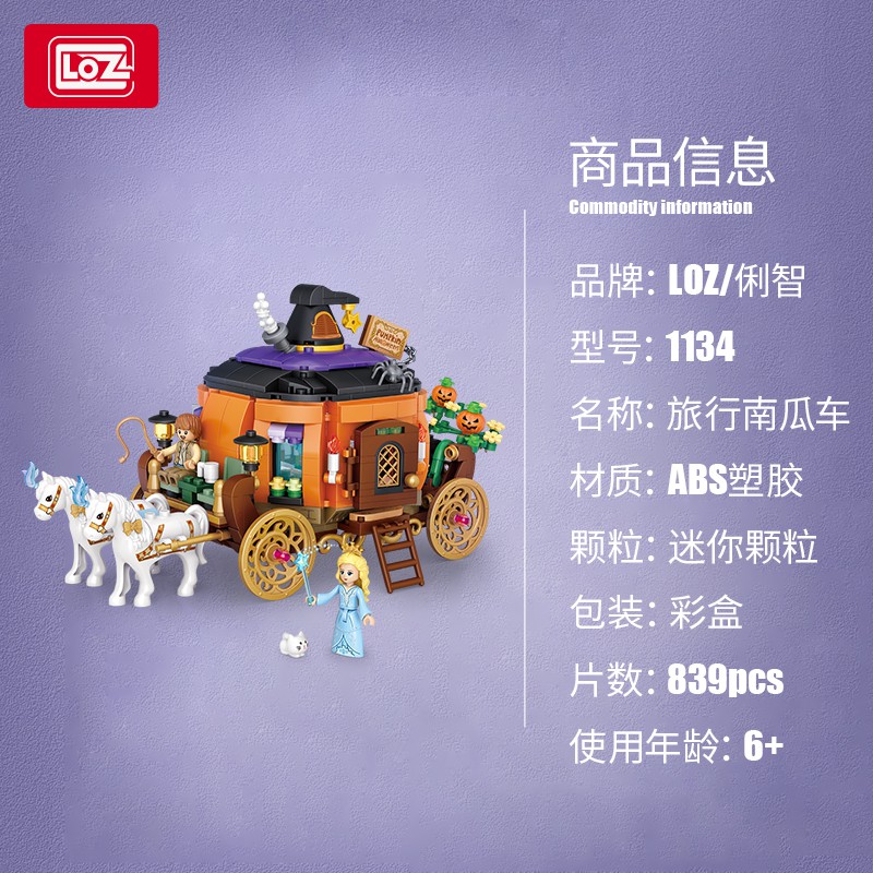 LOZ微型積木南瓜馬車, , large