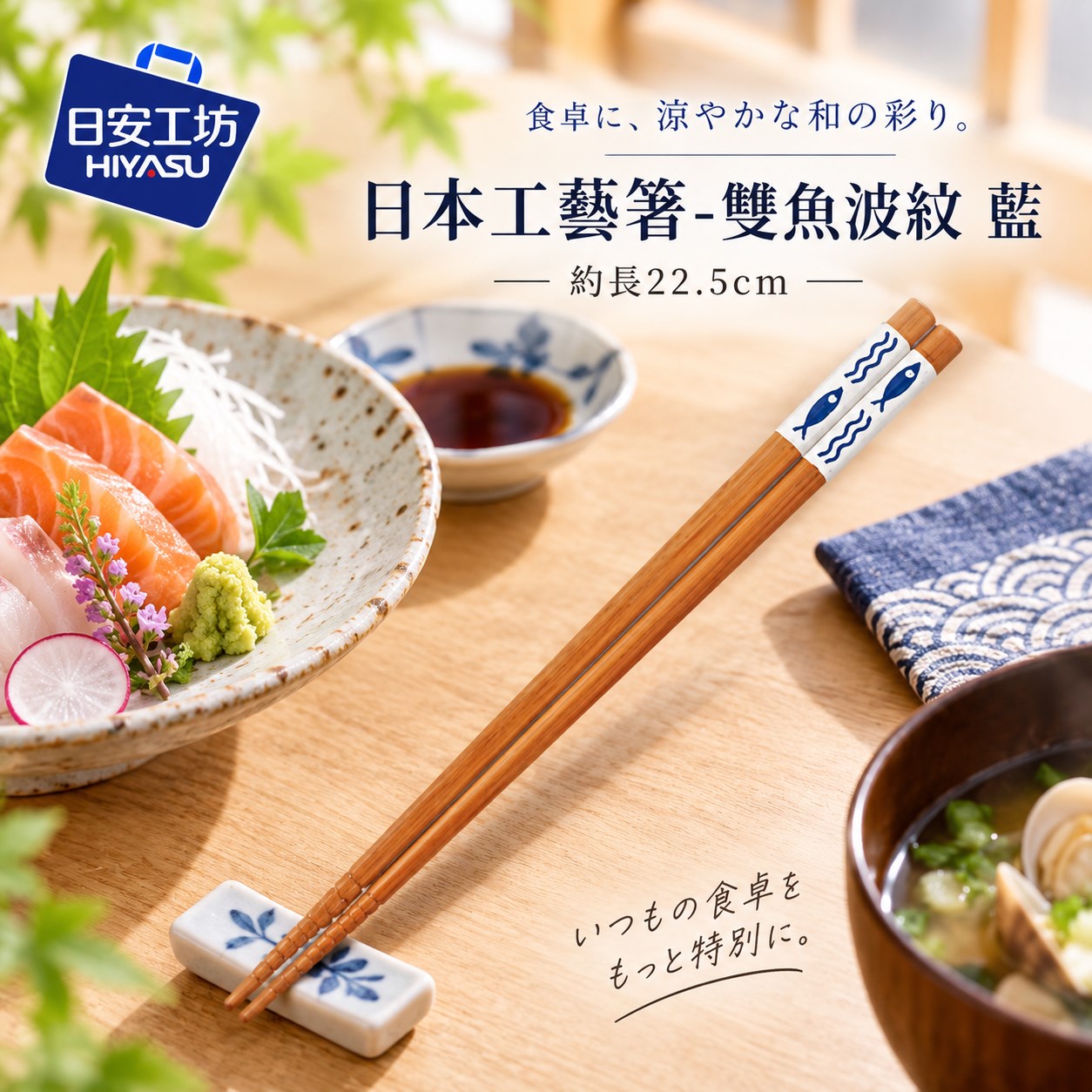 【HIYASU日安工坊】日本工藝箸-雙魚波紋 藍, , large