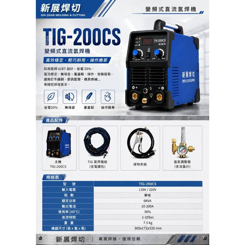 WIN五金 台灣製造 新展焊切 氬焊機-TIG200CS  110V/220V直流變頻焊接機 氬焊機 電悍機 電銲 氬焊, , large