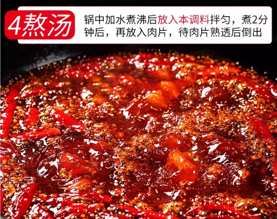 橋頭水煮肉片調料 麻辣 120g(不含肉 2027/01/21), , large