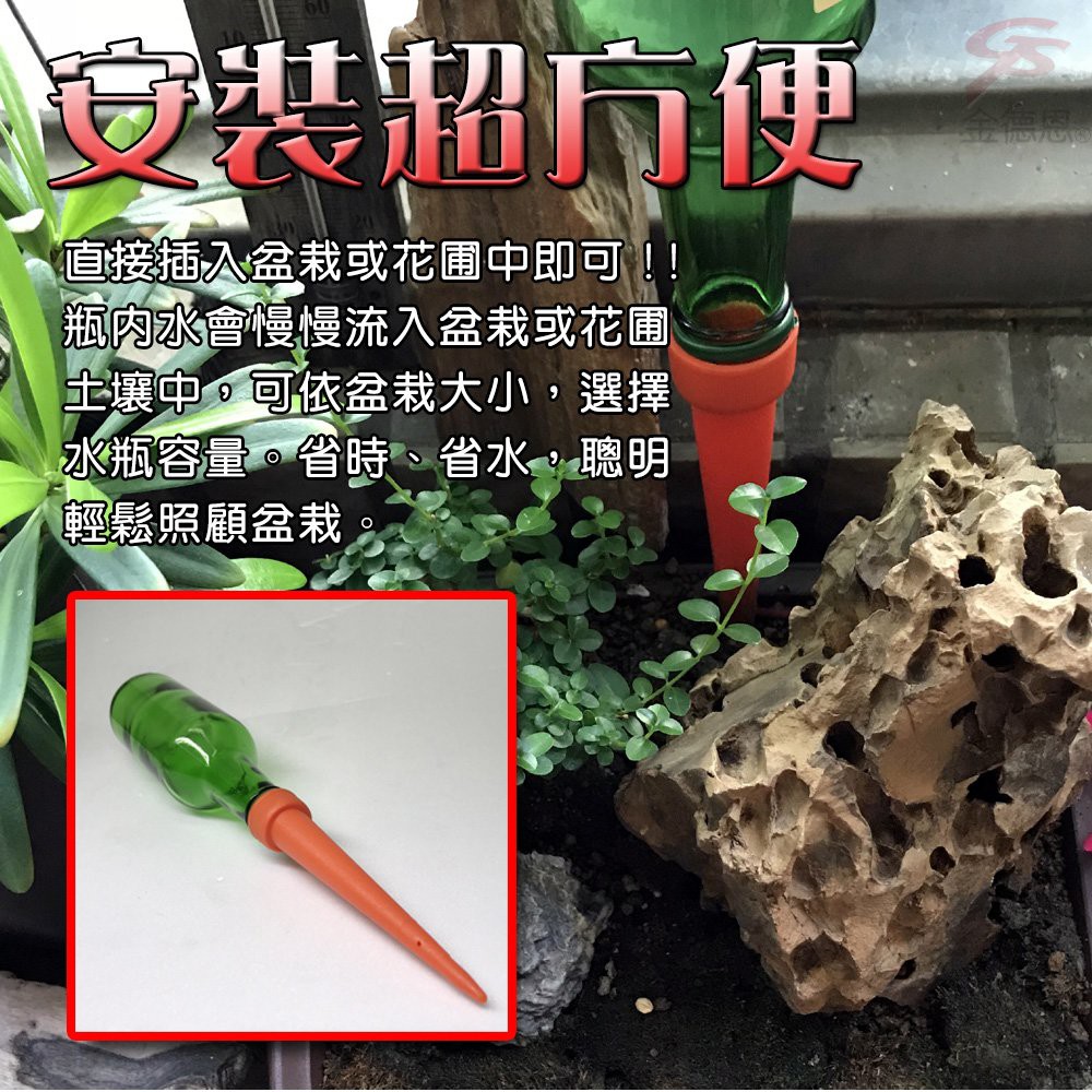 GS MALL 台灣製造 盆栽注水器 滲水器 澆水器 施肥器 注水器 滴水器 園藝器具 灑水器 澆水器, , large