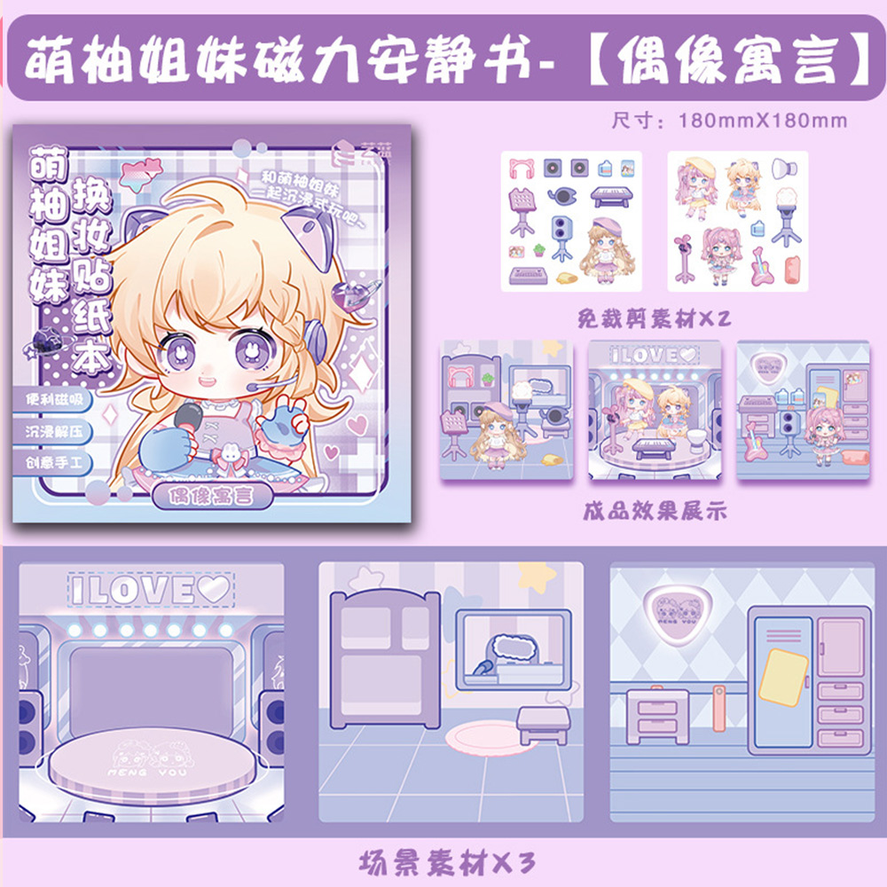 【啾愛你】萌柚姊妹磁力安靜書-天空城堡, , large