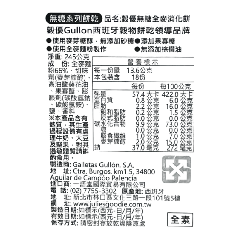 穀優無添加糖消化餅, , large