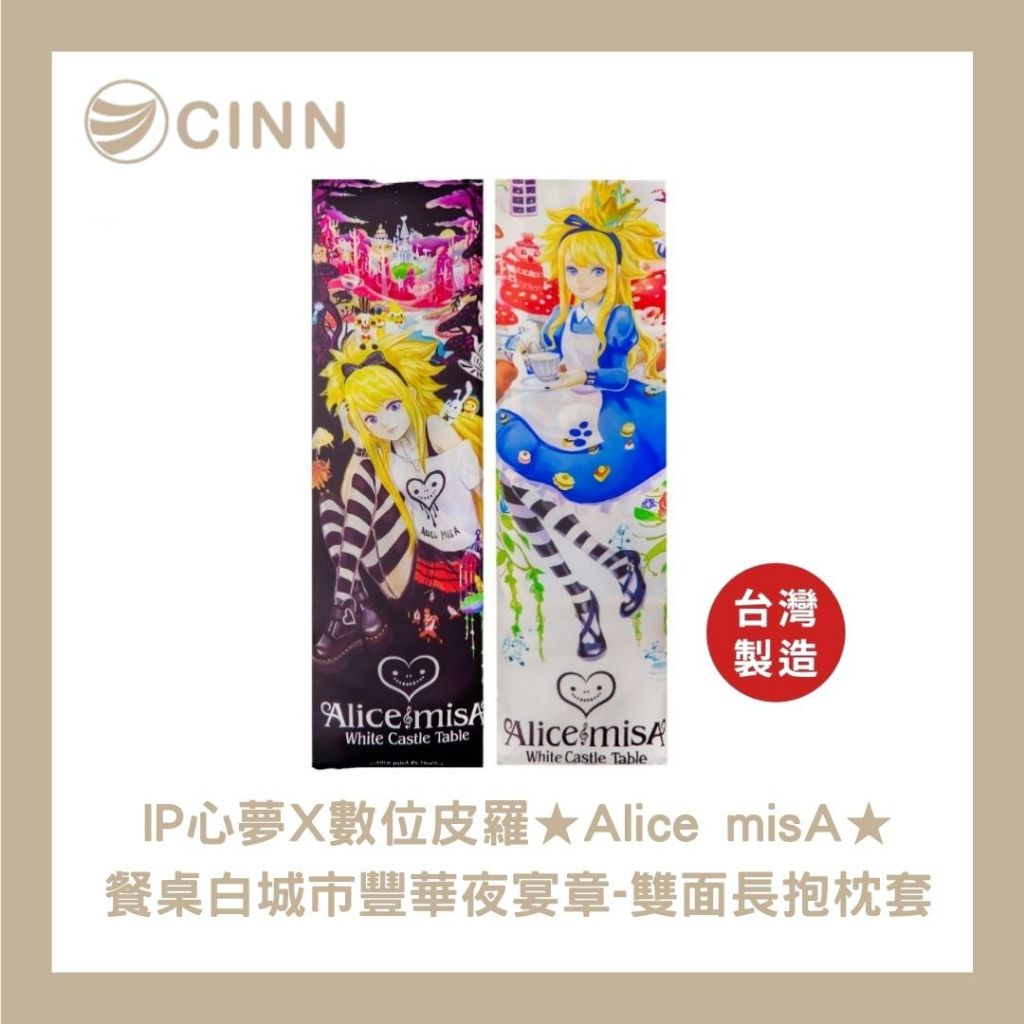 CINN &times; Alice misA Reversible Bolster Pillowcase &ndash; &ldquo;Tabletop White City&rdquo; & &ldquo;Night Carnival&rdquo;｜150&times;50 cm｜Zip Closure｜Eco‑Print｜Made in Taiwan, , large