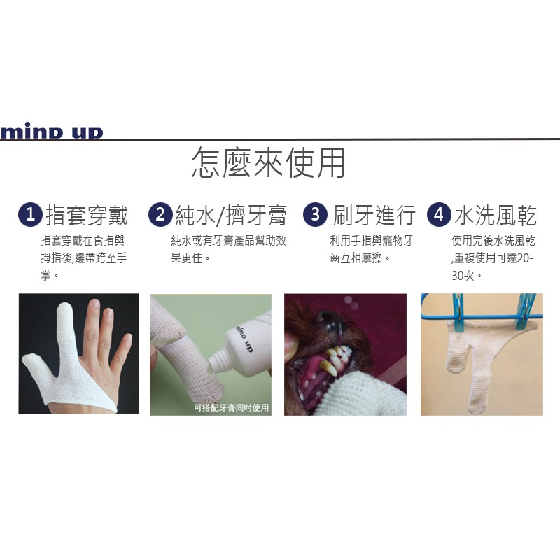 【寵愛生活本舖】日本Mind Up寵物口腔清潔組合包 指套+牙膏+牙刷 寵物牙膏 mindup, , large