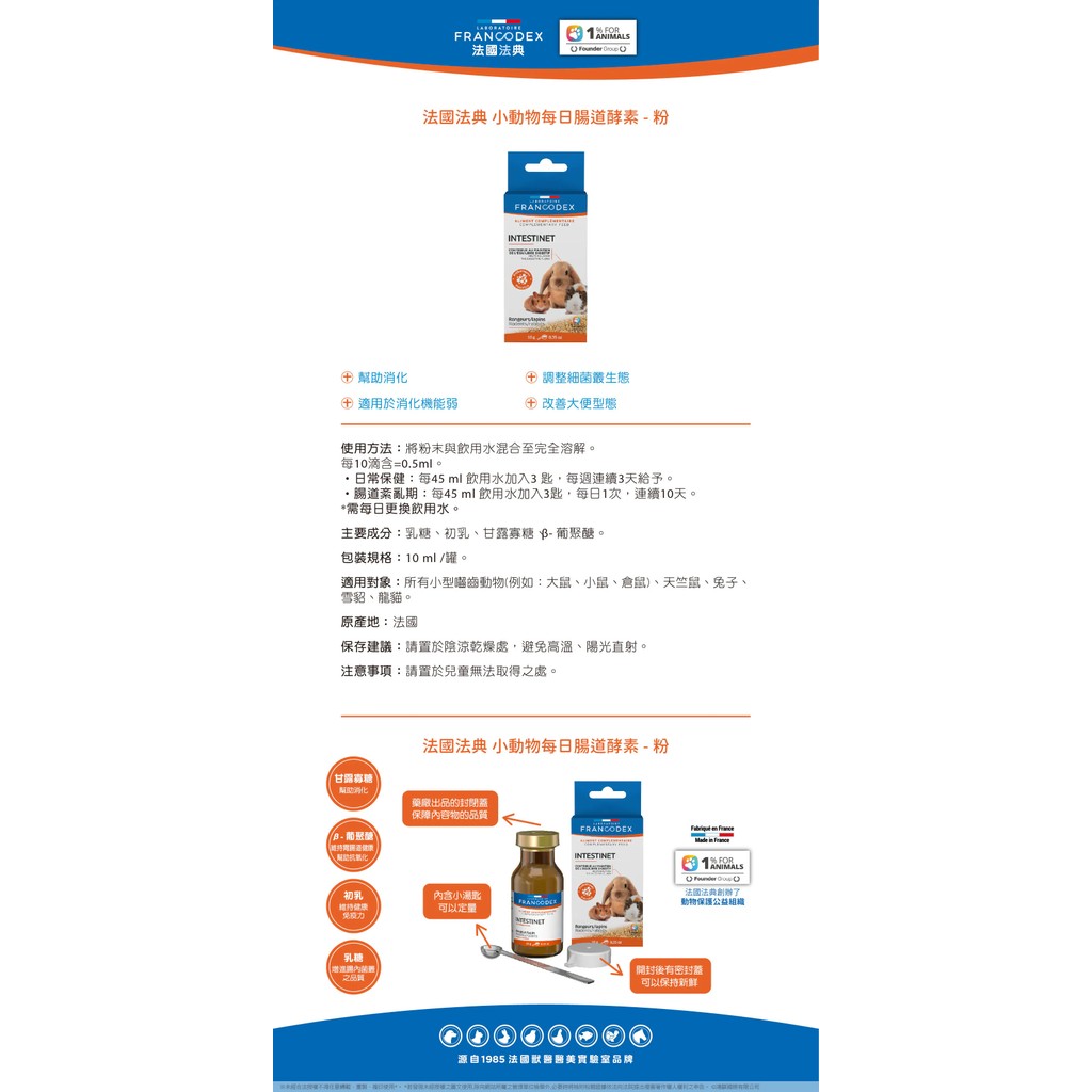 【PawHomie】法國法典Francodex 小型嚙齒動物每日腸道酵素-粉劑, , large