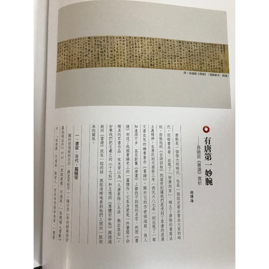 《南門書局》十大行書賞析１巨冊+草書經典賞析１巨冊, , large
