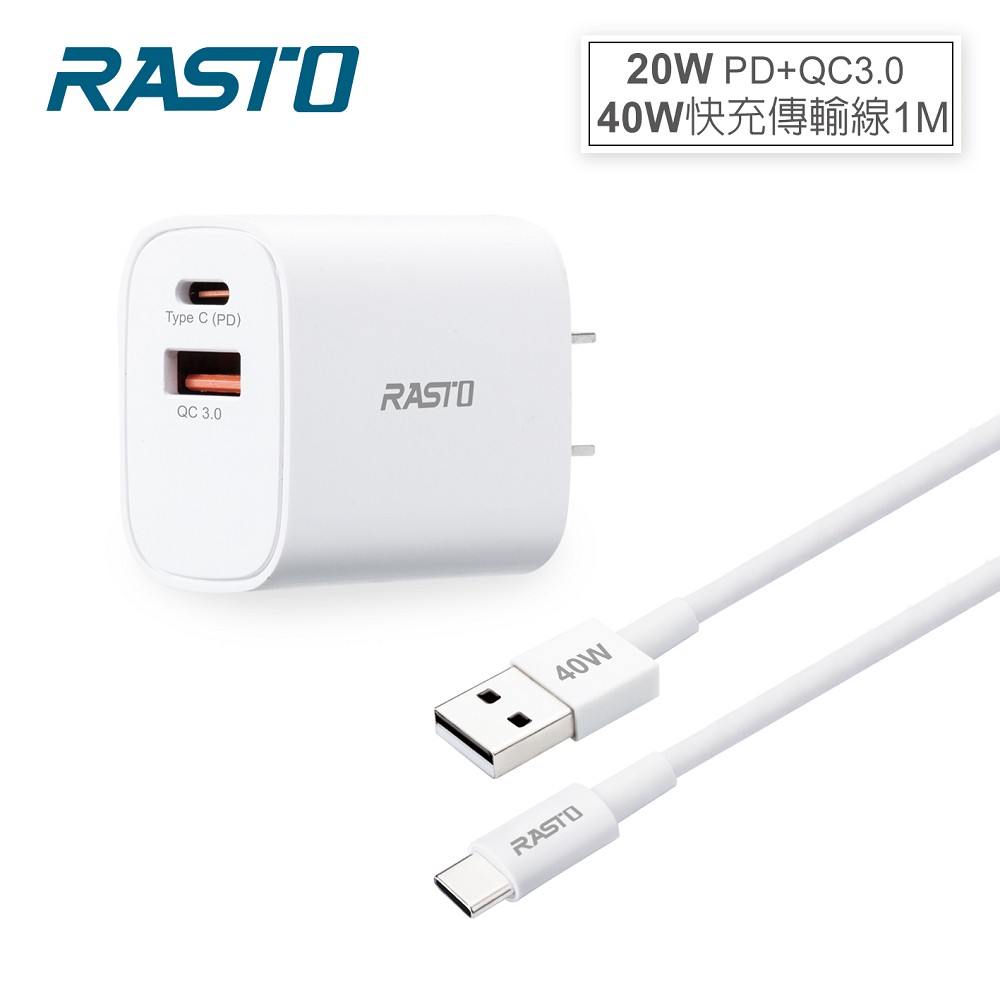 [ RASTO ] RB32 20W PD+QC3.0智能充電器 + 40W A to C快充傳輸線組, , large