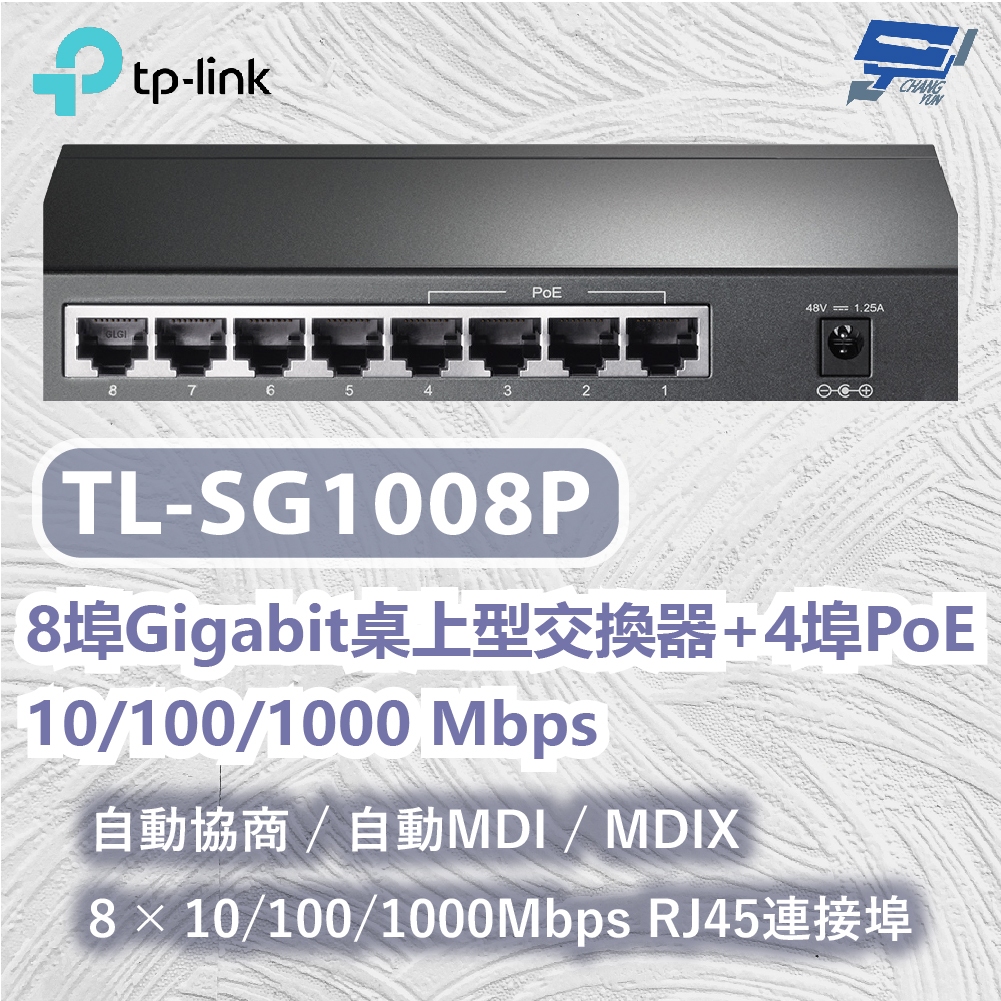 TP-LINK 昌運監視器 TL-SG1008P 8埠Gigabit桌上型交換器+4埠 10/100/1000 Mbps, , large