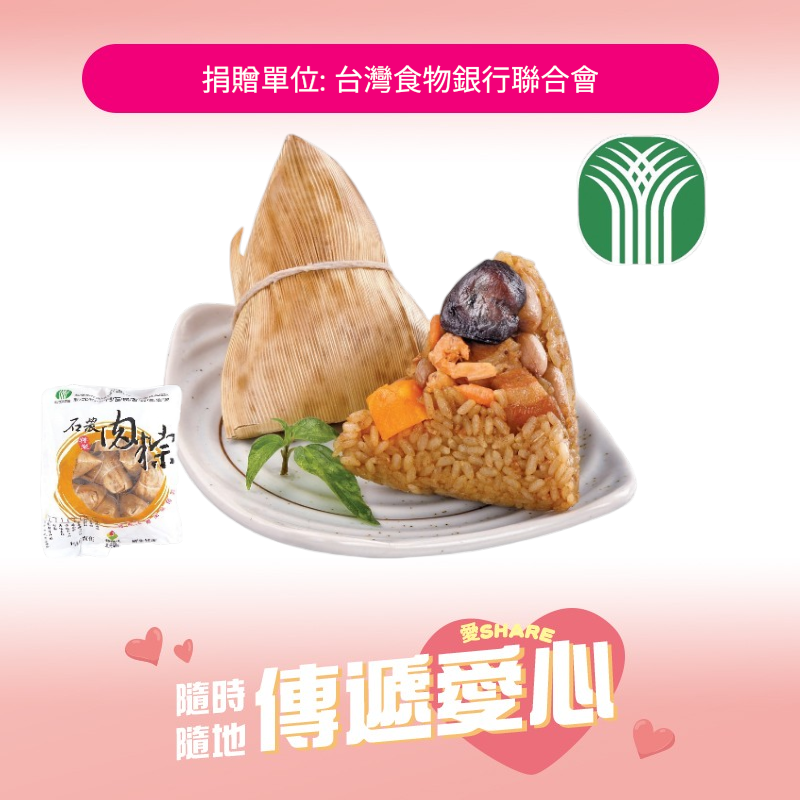 愛心-石門農會古早味肉粽, , large