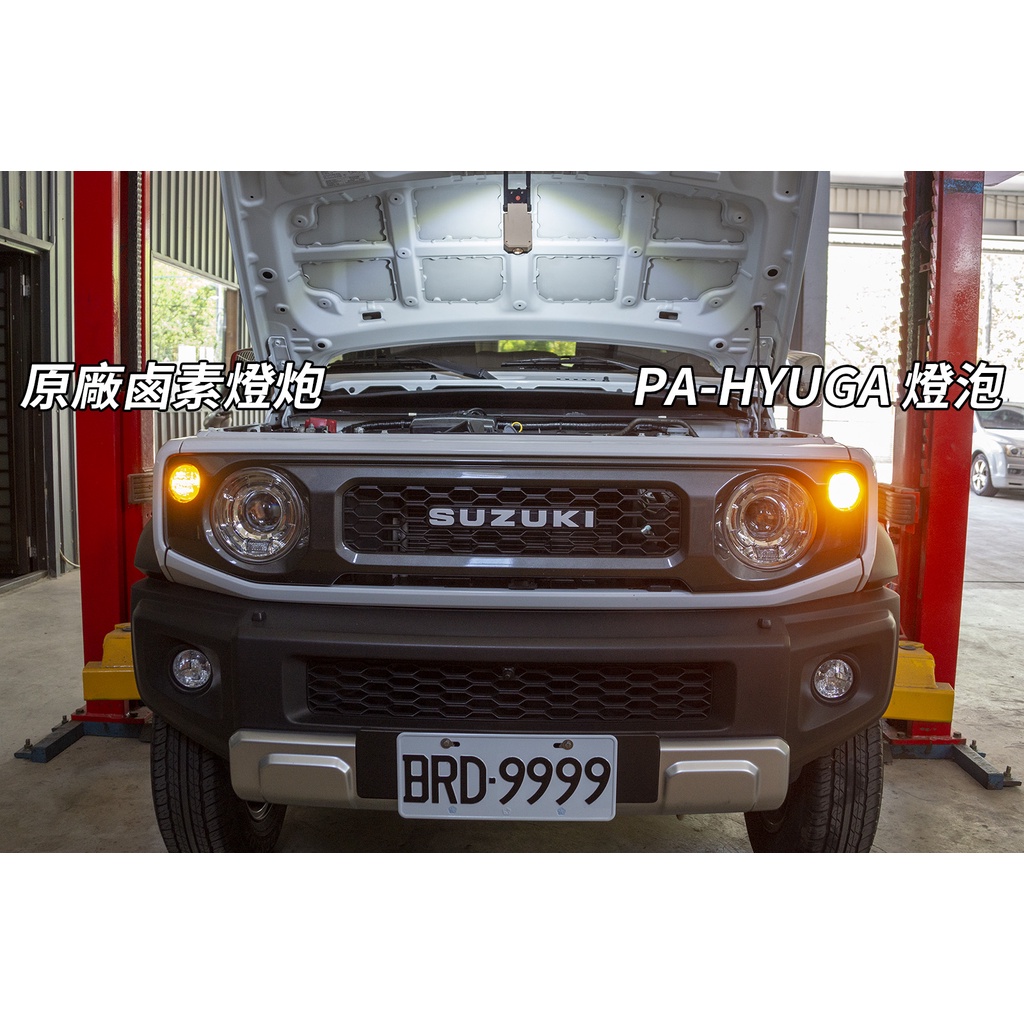 【PA LED】Suzuki Jimny｜LED 可調室內燈 方向燈 日行燈 倒車燈 煞車燈 車牌燈 中網燈 側燈 霧燈, , large