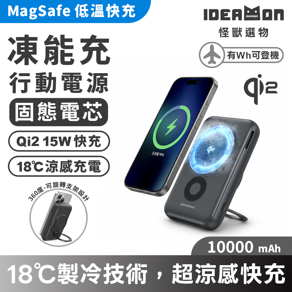 【怪獸選物】IDEAMON MagCold凍能充行動電源10000mAh - 固態電芯, , large