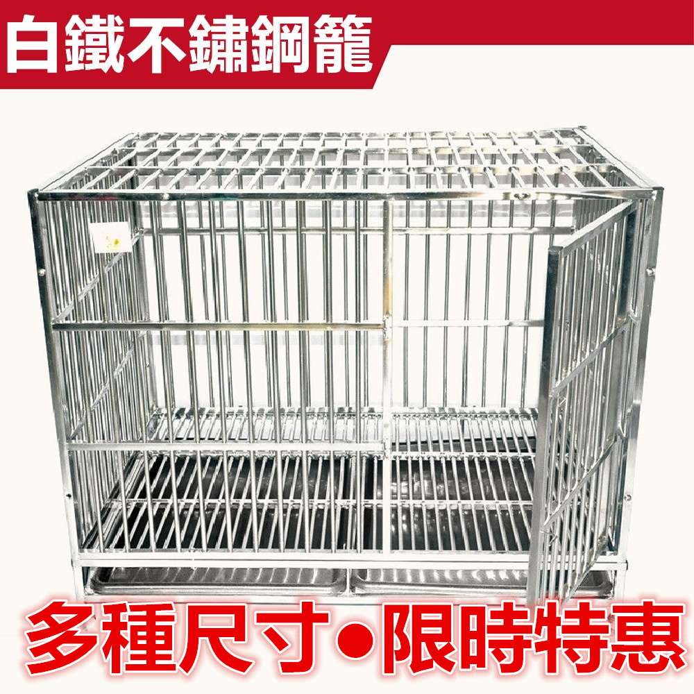 【彬彬小舖】 ⭐台灣出貨『白鐵不鏽鋼籠-多種尺寸』寵物籠 狗籠 狗柵欄 白鐵籠 大型狗籠 籠子 不鏽鋼狗籠 大狗籠 貓籠, , large