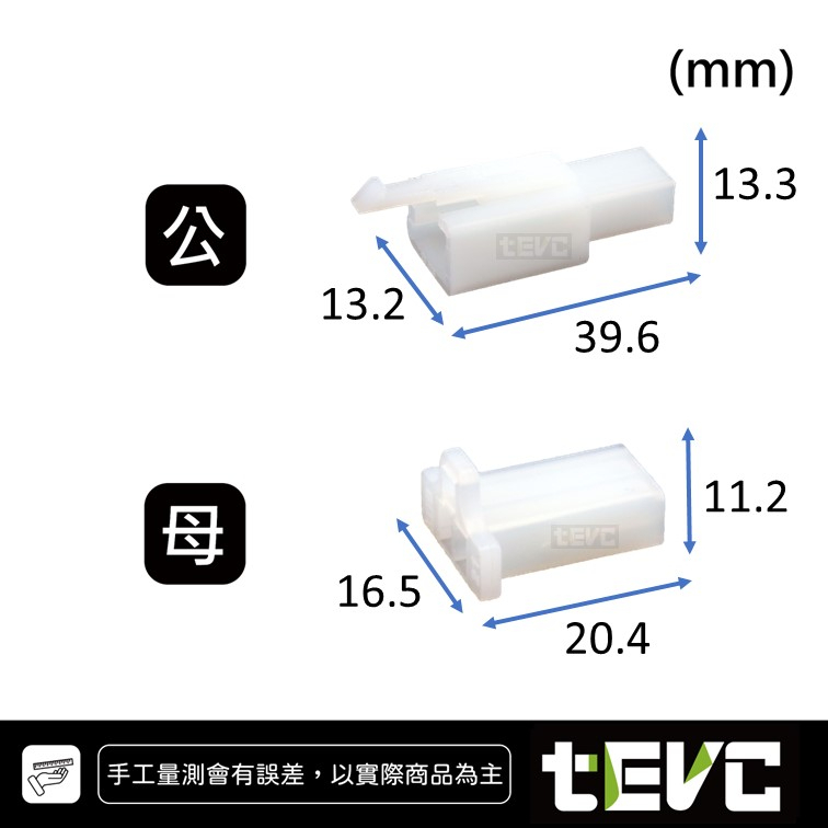 《tevc》2.8 C47 2P 接頭 空中接頭 塑膠插頭 110型 連接器 快速公母端子插座 電線接頭, 白 公母含端子 (一套), large