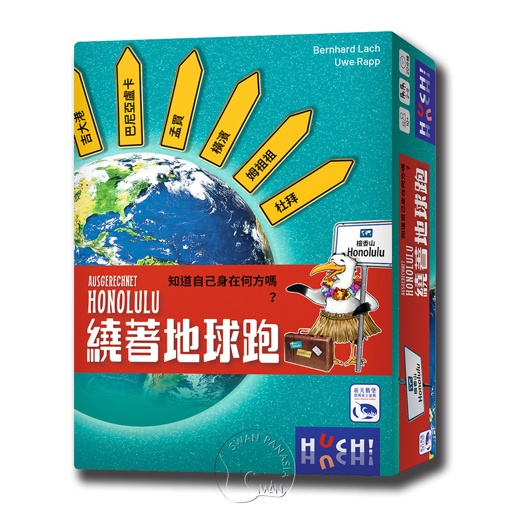 【新天鵝堡桌遊】繞著地球跑, , large