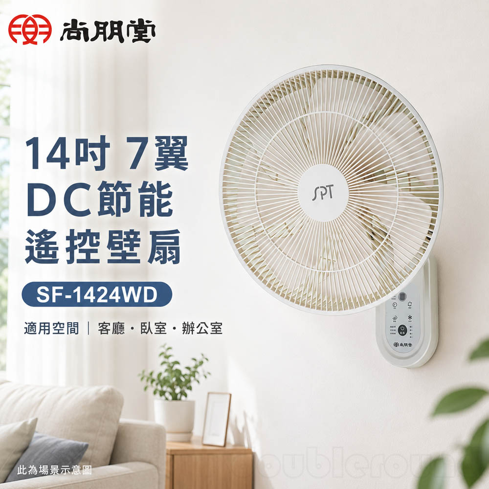 PT 尚朋堂 14吋 7翼 DC節能 遙控壁扇 SF-1424WD, , large