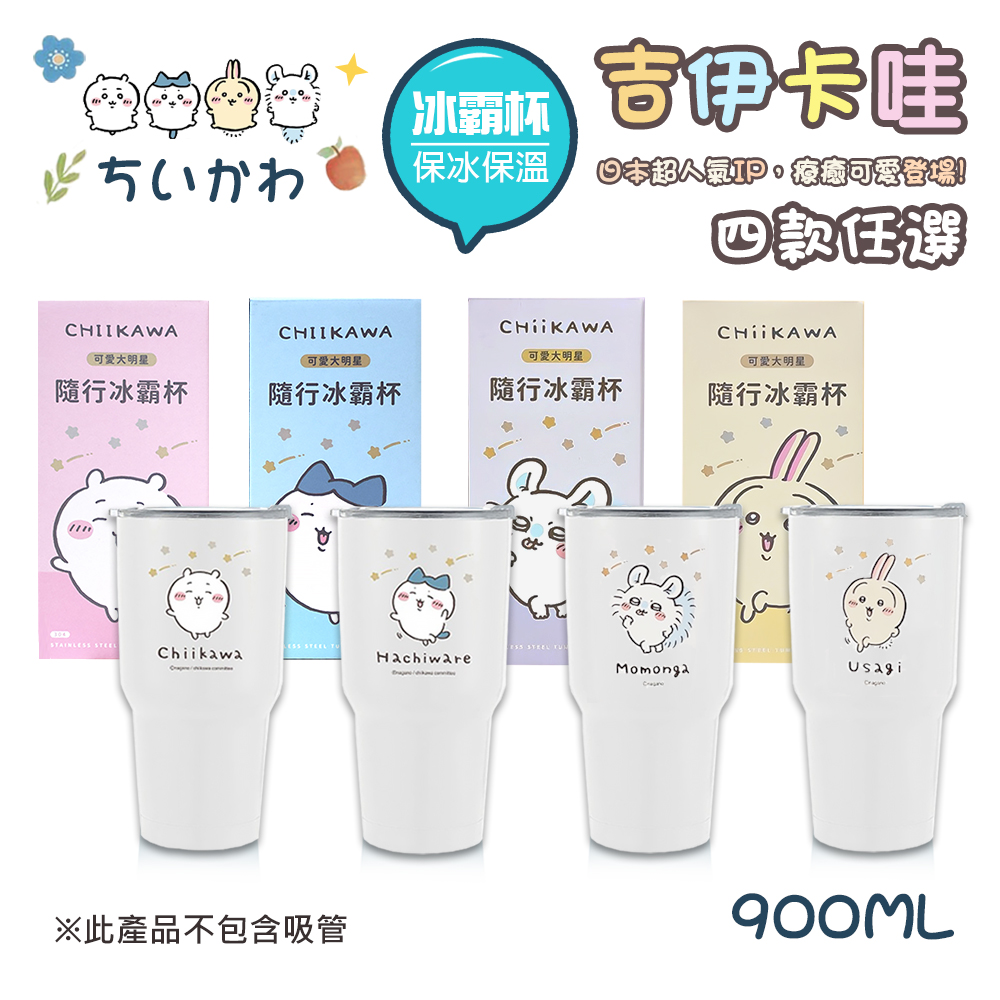 【百科良品】吉伊卡哇 Chiikawa 真空斷熱不鏽鋼 冰霸杯 巨無霸鋼杯 保冰保溫 隨行杯 900ml, , large