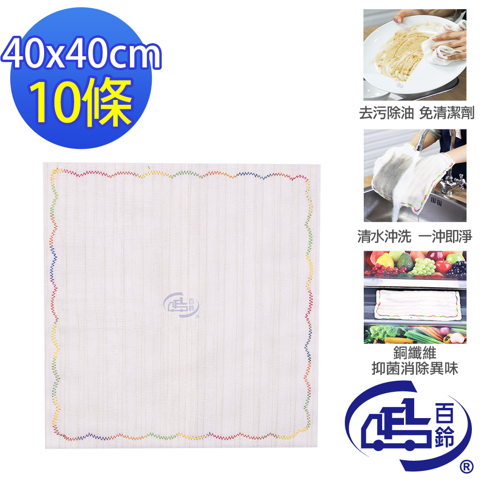 [百鈴]髒會滅銅纖維抑菌去汙免洗劑擦巾XL號10條(抹布/擦巾/清潔布/萬用巾/吸水巾/擦拭布/抗菌), , large