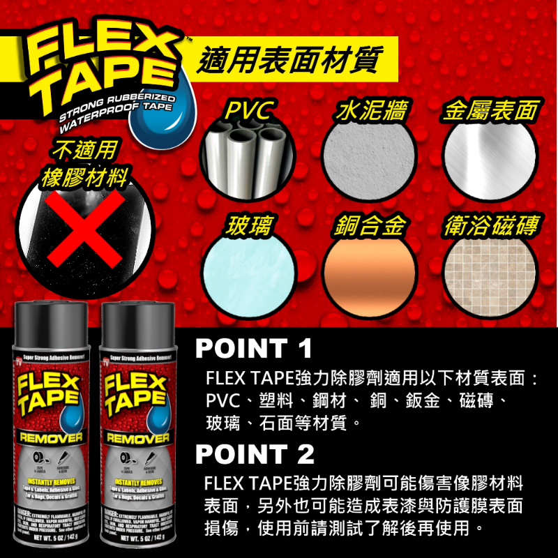 美國FLEX TAPE強力除膠劑(142g), , large