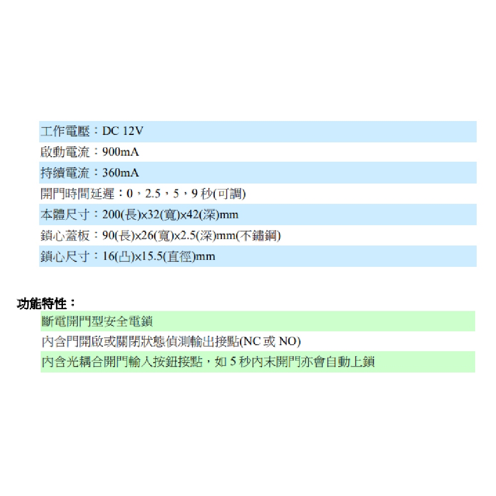 昌運監視器 EL-SL100B 陽極鎖 斷電開門型安全電鎖 5 秒內末開門亦會自動上鎖, , large