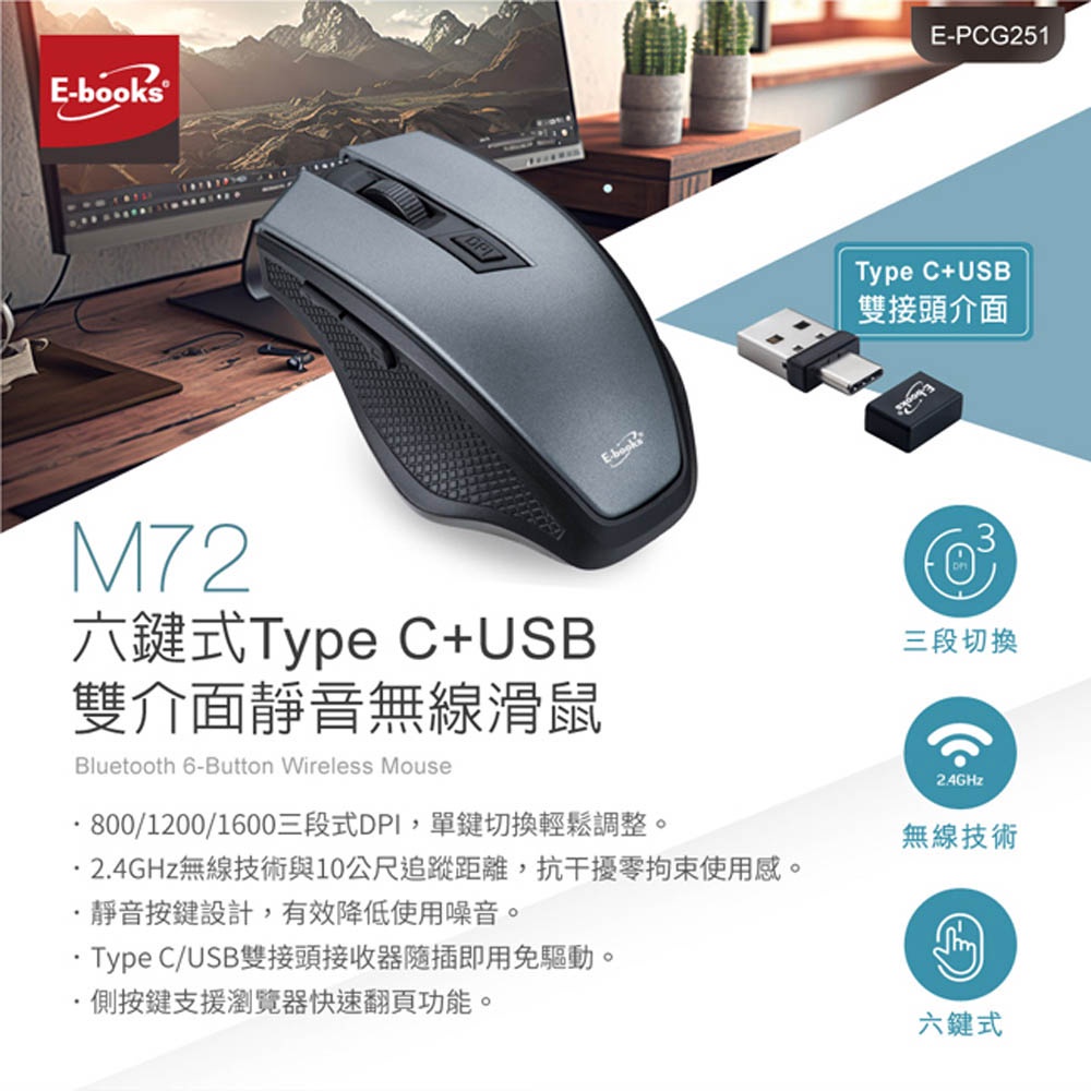 E-BOOKS M72 Six-Button Ultra-Quiet USB+Type C Dual-Interface Wireless Mouse 800-1600DPI Adjustable Silent Design 10-meter Chase, , large