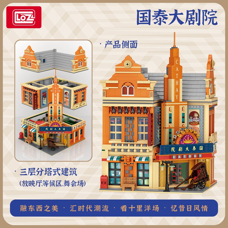 LOZ微型積木民國大劇院, , large